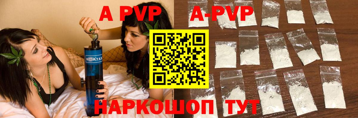 A PVP СК КРИС  A PVP кристаллы  Вход с VPN  А ПВП мука  Прохладный 