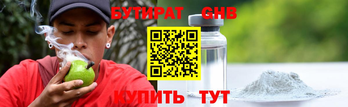 БУТИРАТ  Вход с VPN  Прохладный  БУТИРАТ вода 