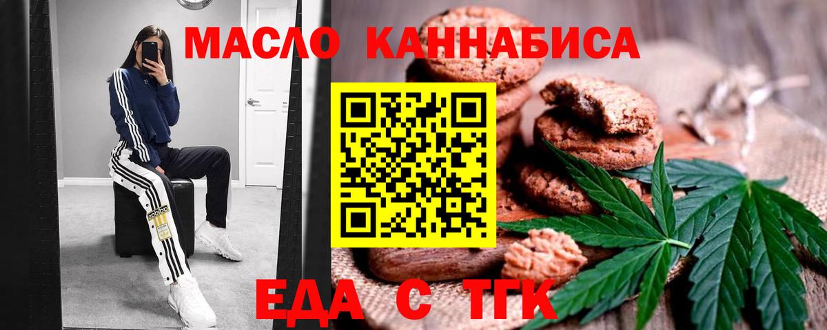 Еда ТГК марихуана  Вход с VPN  Прохладный 