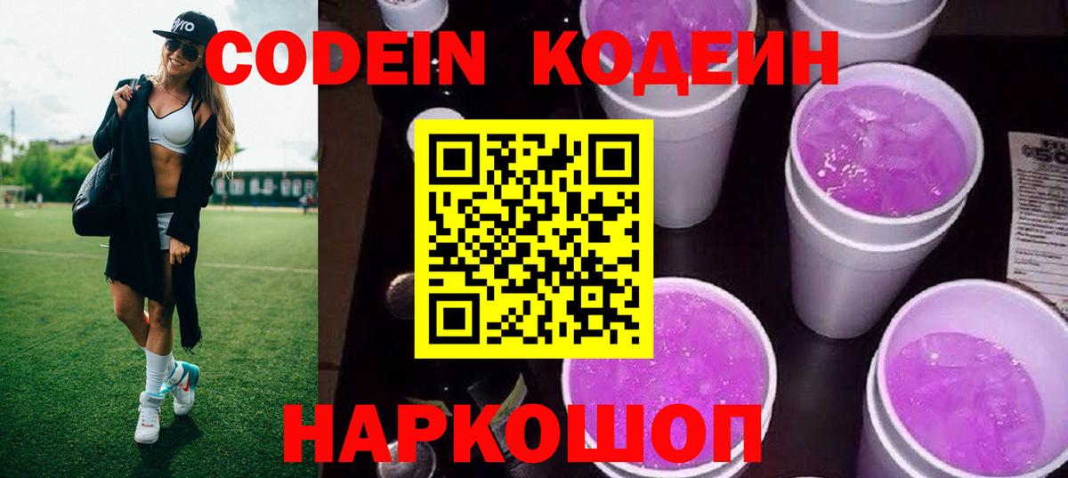 Прохладный  Кодеин напиток Lean (лин)  Кодеиновый сироп Lean напиток Lean (лин)  Вход с VPN 