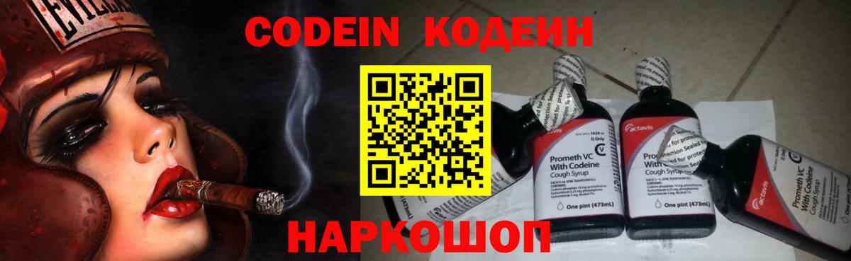 Codein напиток Lean (лин) Прохладный